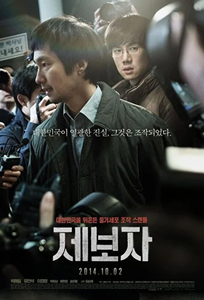 Постер к фильму Разоблачитель (2011)