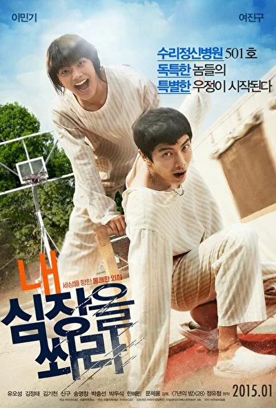Постер к фильму Выстрел в сердце (2011)