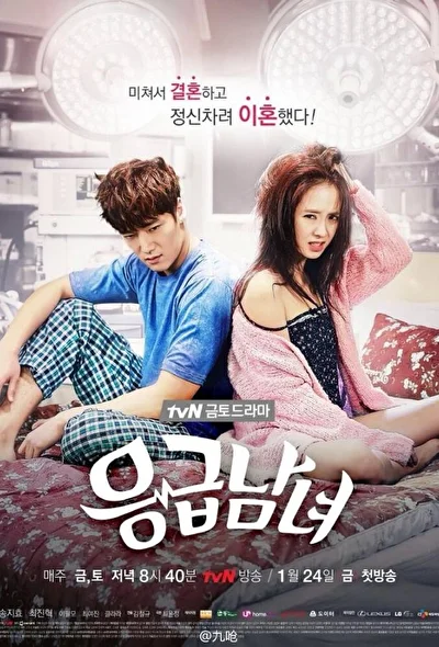 Постер к сериалу Врачи неотложной помощи (2011)