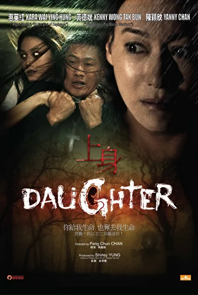 Постер к фильму Дочь (2015)