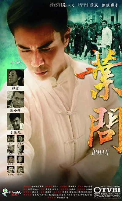 Постер к Ип Ман (2013)