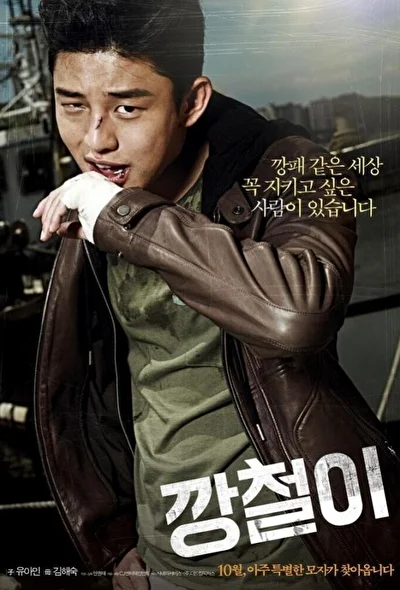 Постер к фильму Железный (2013)