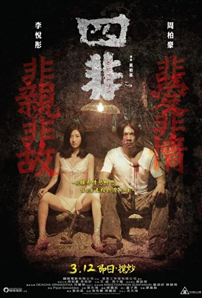 Постер к Виновный (2011)