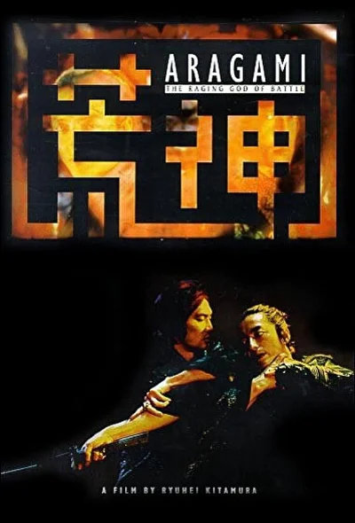 Постер к Бог войны (2003)