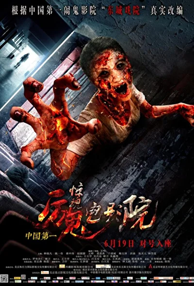 Смотреть фильм Кинотеатр ужаса (2015) онлайн в хорошем качестве 720-1080 HD, бесплатно на русском языке