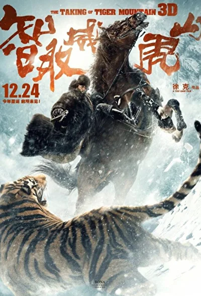 Постер к фильму Захват горы тигра (2011)