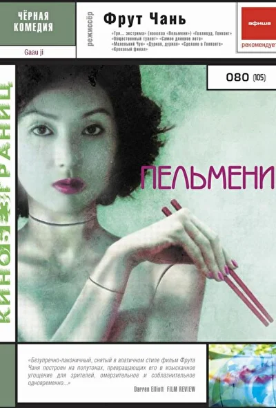 Постер к Пельмени (2004)