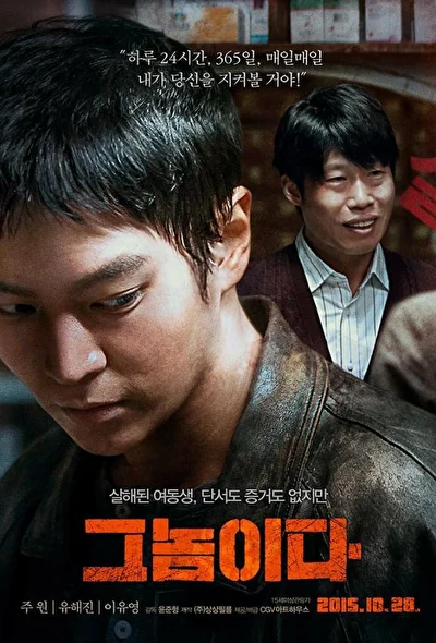 Постер к фильму Это он (2015)