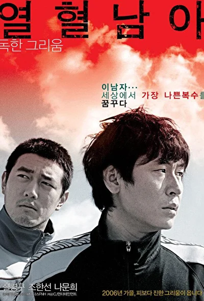 Постер к Жестокий зимний блюз (2006)