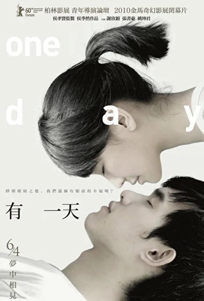 Постер к фильму Однажды (2010)