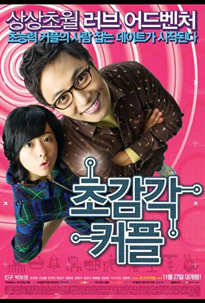 Постер к фильму Странная парочка (2008)