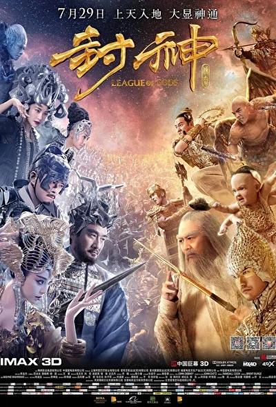 Постер к Лига богов (2016)