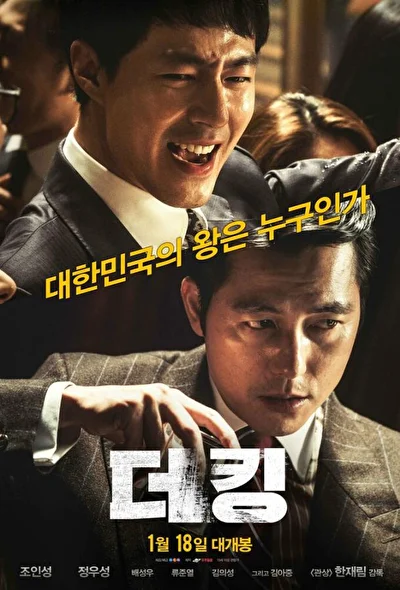 Постер к фильму Король (2017)