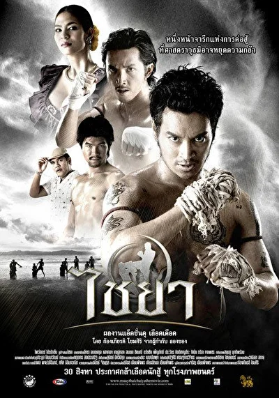 Постер к фильму Муай Тай (2007)