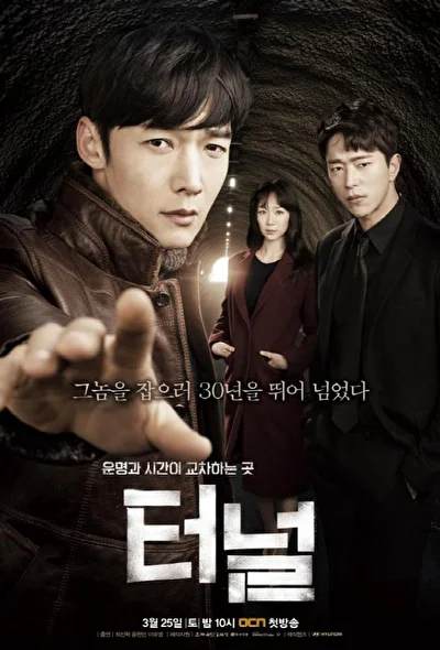 Постер к сериалу Тоннель (2017)