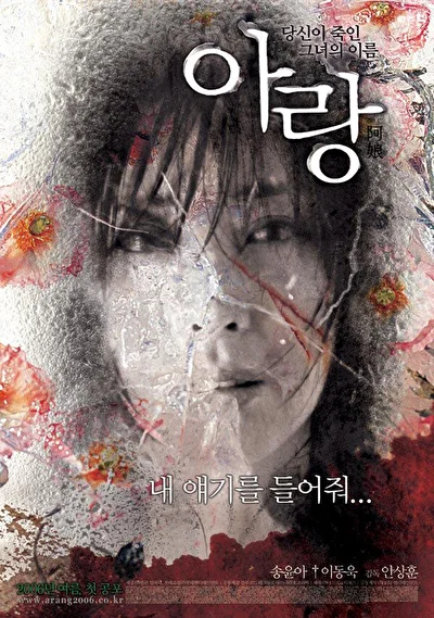 Постер к фильму Аран (2006)