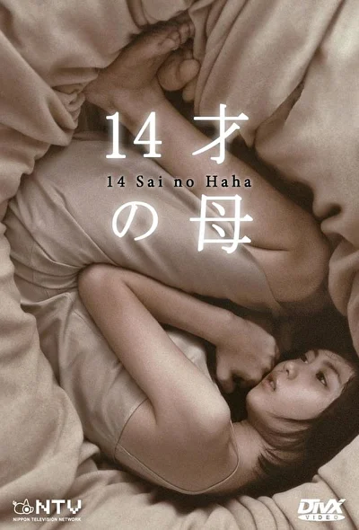 Постер к 14-ти летняя мама (2006)