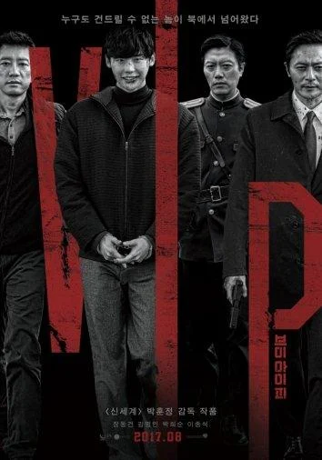 Постер к V.I.P. (2017)