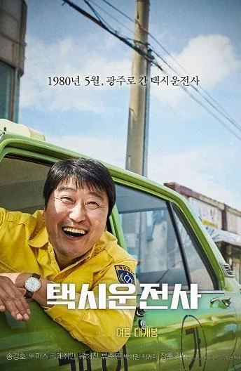 Постер к Таксист (2017)