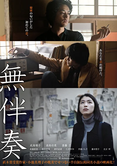 Постер к фильму А капелла (2016)