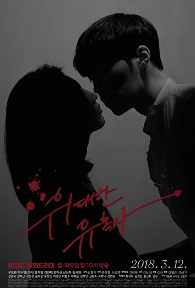 Постер к сериалу Великий соблазнитель (2018)