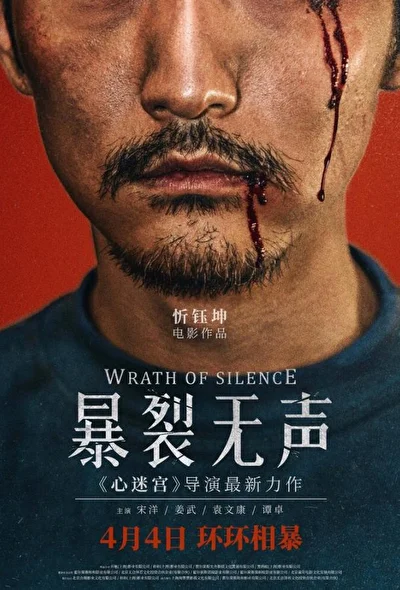 Смотреть фильм Гнев тишины (2017) онлайн в хорошем качестве 720-1080 HD, бесплатно на русском языке
