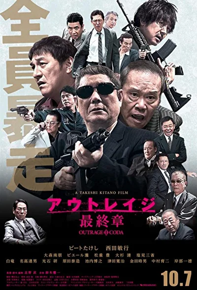 Постер к Последний беспредел (2017)
