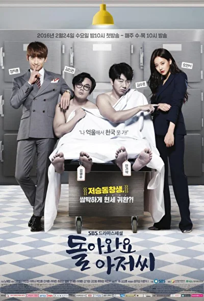 Постер к сериалу Возвращайтесь, мистер (2016)