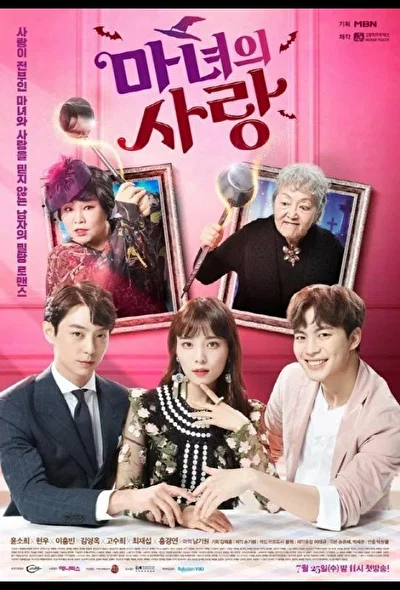 Постер к сериалу Ведьмина любовь (2018)