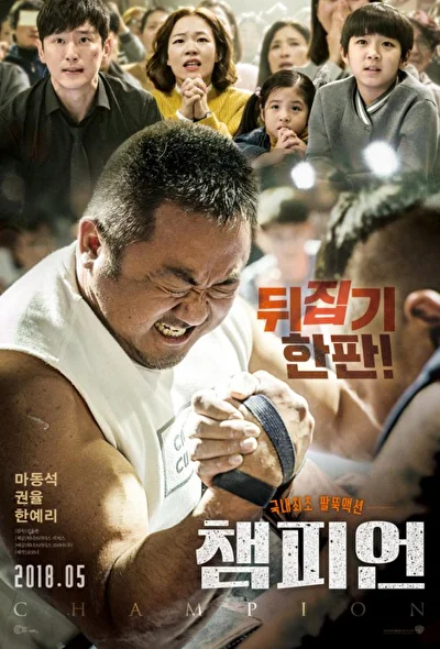 Постер к фильму Чемпион (2018)