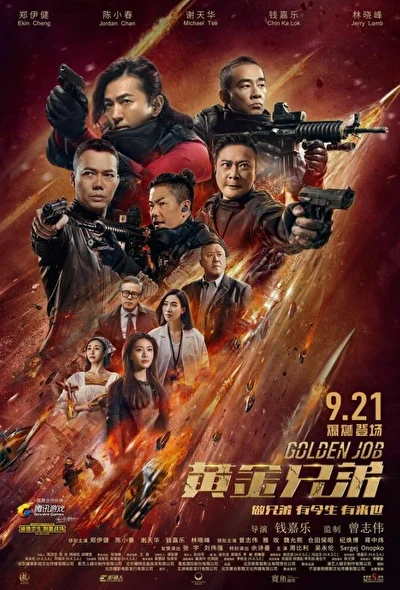 Постер к фильму Золотая работа (2018)