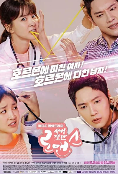 Постер к Рискованный роман (2018)