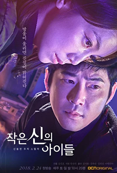 Постер к сериалу Дети маленького бога (2018)