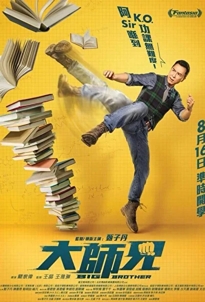 Постер к Большой брат (2018)