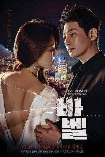 Постер к сериалу Вавилон (2019)