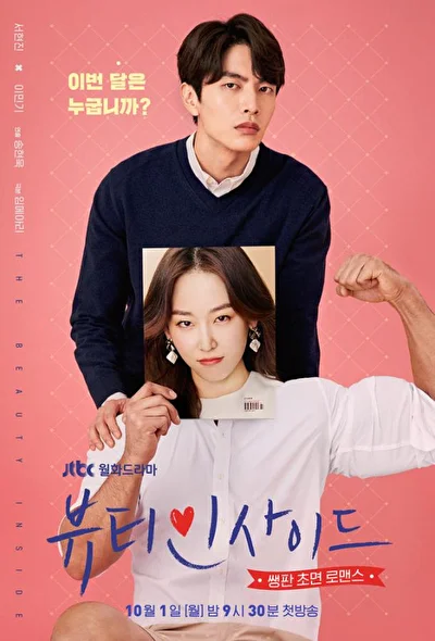 Постер к сериалу Красота внутри (2018)