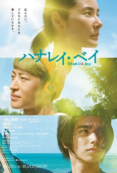 Постер к фильму Залив Ханалей (2018)
