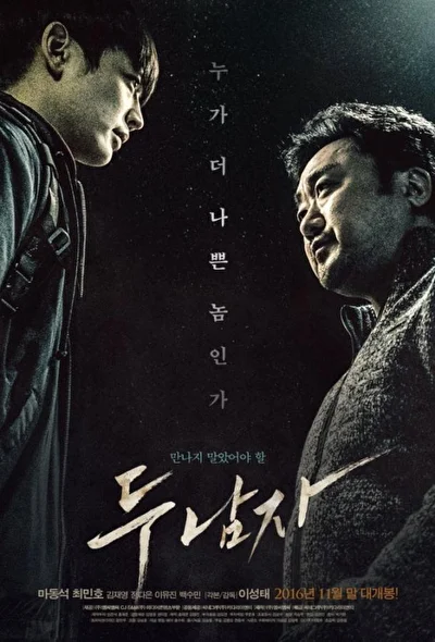 Постер к фильму Двое (2016)