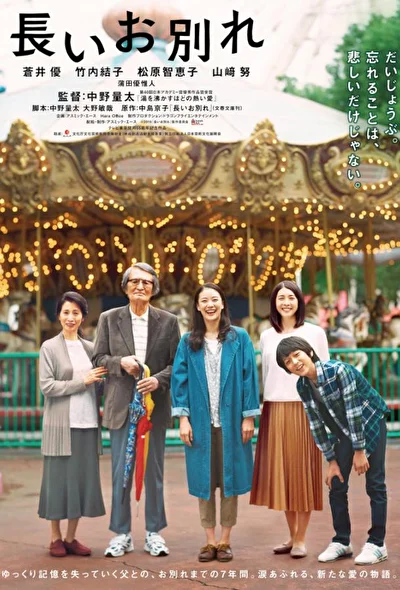 Постер к фильму Долгое прощание (2019)