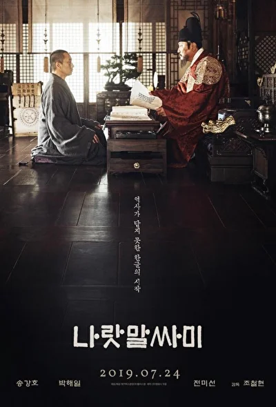 Постер к фильму Язык нации (2019)