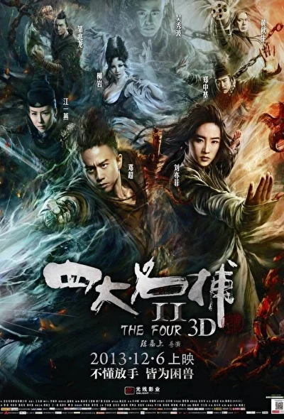 Постер к Четверо 2 (2013)