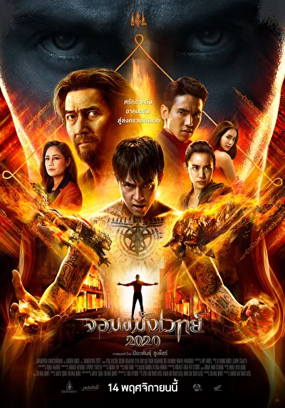 Постер к фильму Некромант 2020 (2019)