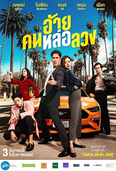 Постер к Аферист (2020)