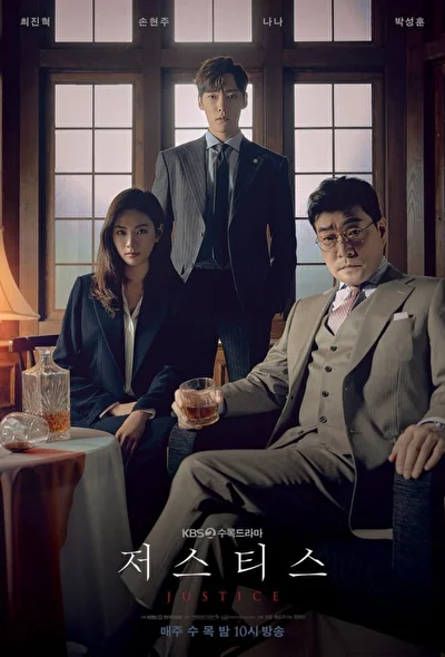 Постер к сериалу Правосудие (2019)