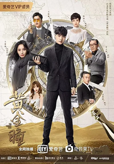 Постер к сериалу Золотые глаза (2019)