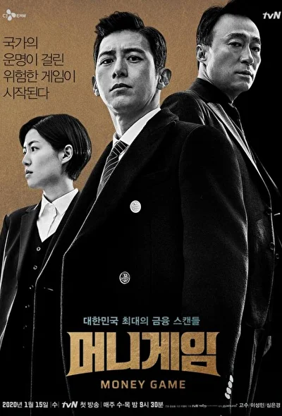 Постер к сериалу Игра на деньги (2020)