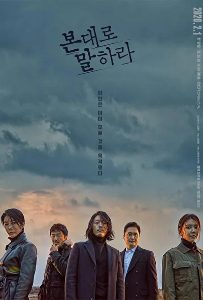 Постер к сериалу Скажи, что ты видела (2020)