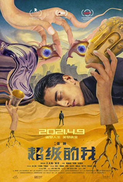 Постер к Всемогущий я (2019)