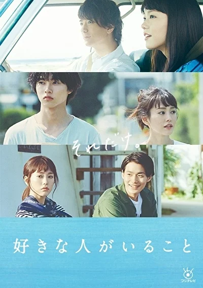 Постер к сериалу Здесь есть тот, кого я люблю (2016)