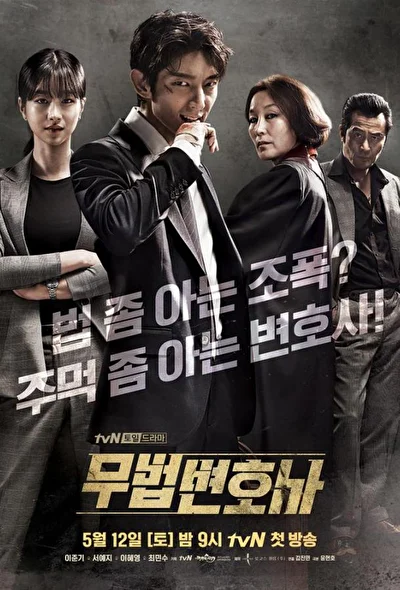 Постер к сериалу Беззаконный адвокат (2018)